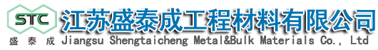 江蘇盛泰成工程材料有限公司 江蘇盛泰成工程材料有限公司